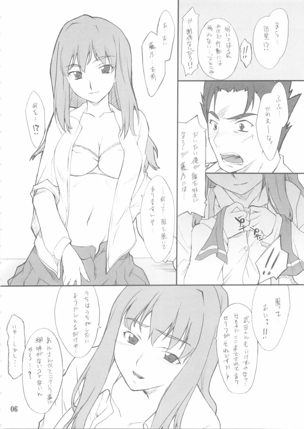 静留さんといろいろ・・・ Page.5