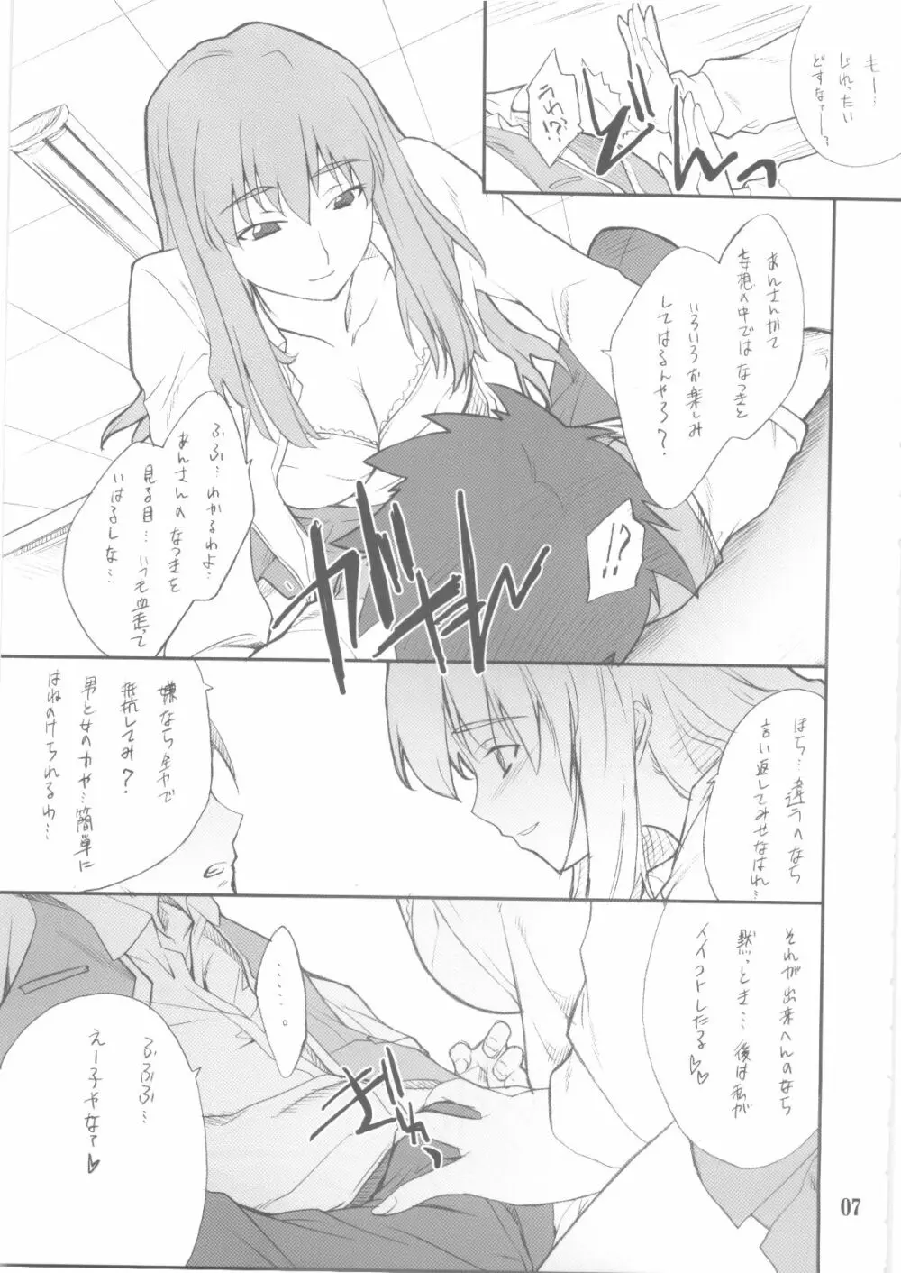 静留さんといろいろ・・・ Page.6