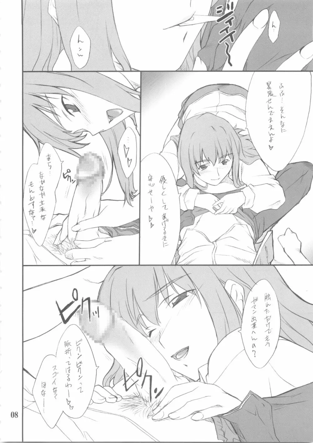 静留さんといろいろ・・・ Page.7