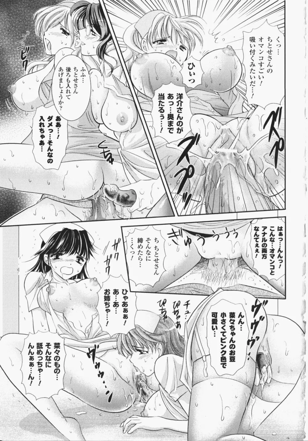 あなたの知らない看護婦 アンソロジーコミックス Page.108