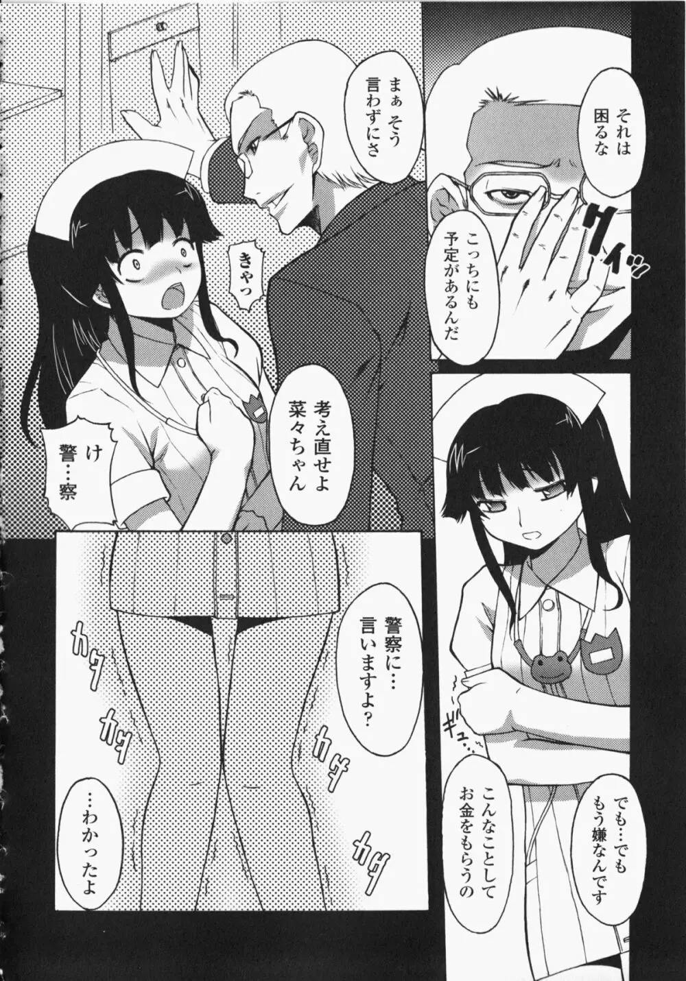 あなたの知らない看護婦 アンソロジーコミックス Page.125