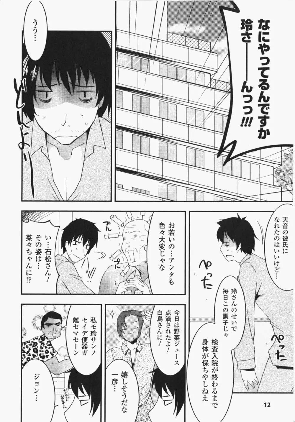 あなたの知らない看護婦 アンソロジーコミックス Page.13