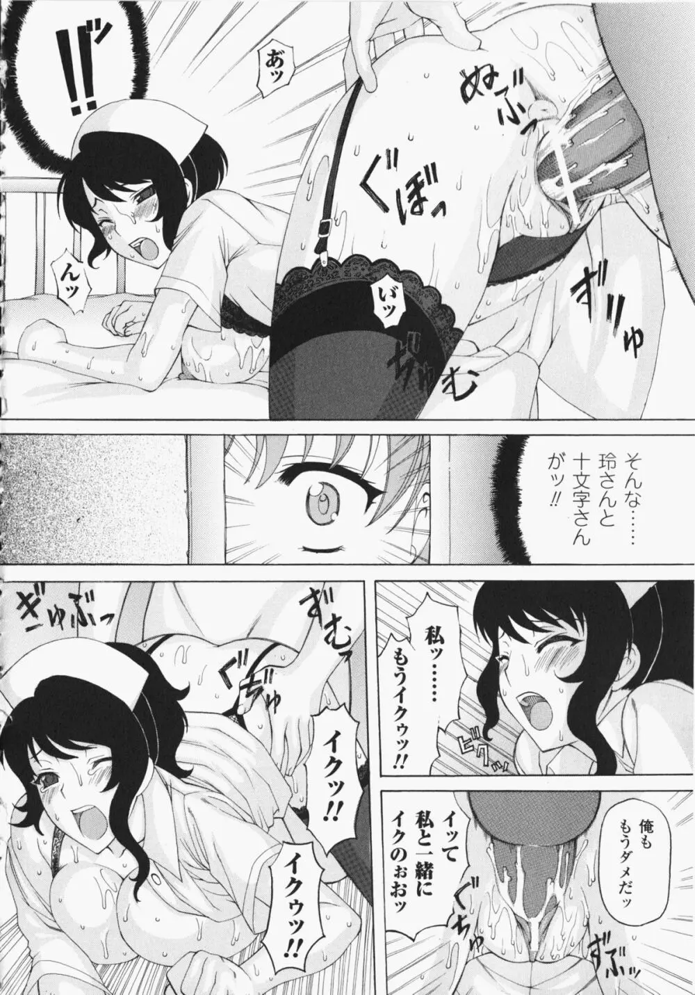 あなたの知らない看護婦 アンソロジーコミックス Page.135