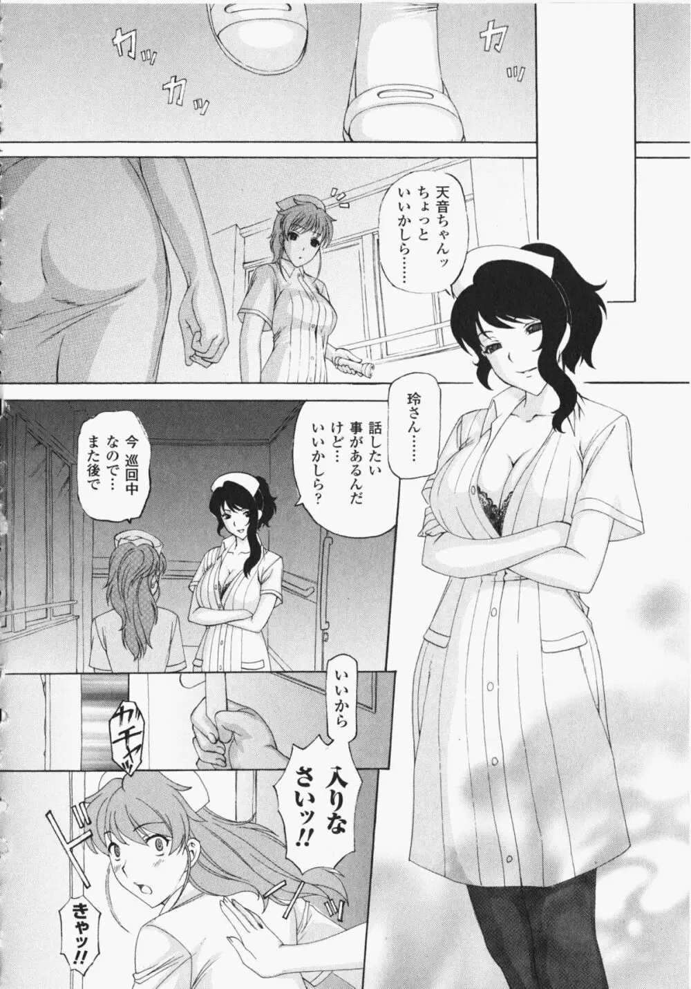 あなたの知らない看護婦 アンソロジーコミックス Page.137