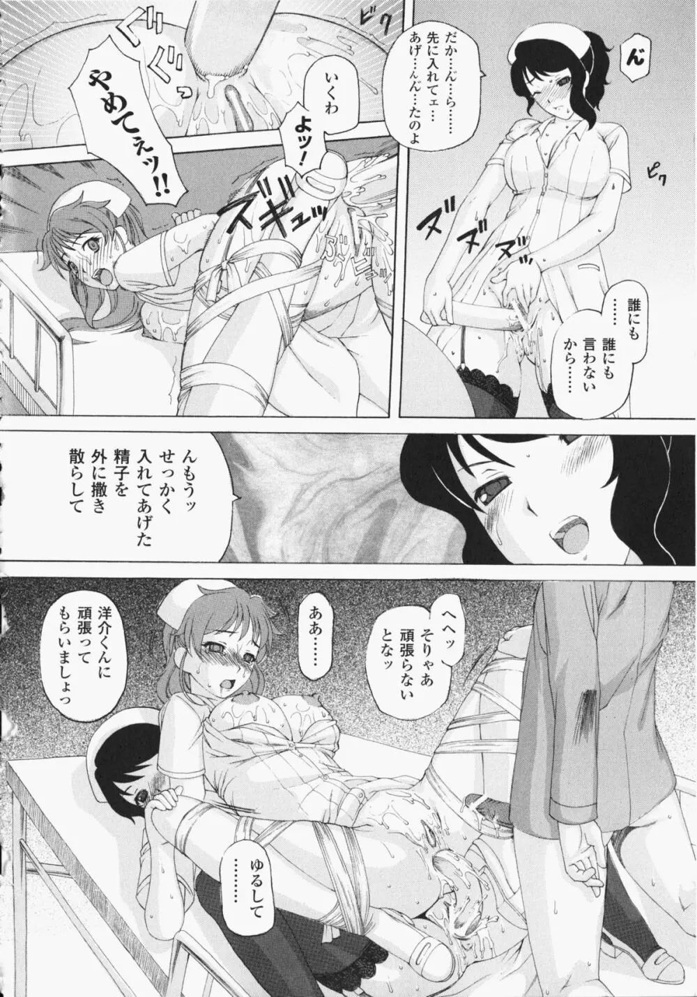 あなたの知らない看護婦 アンソロジーコミックス Page.147