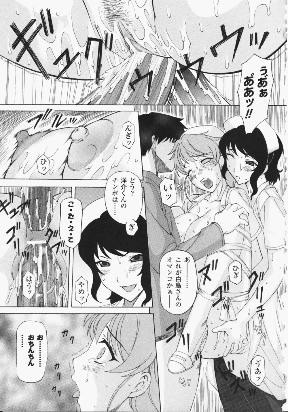 あなたの知らない看護婦 アンソロジーコミックス Page.148