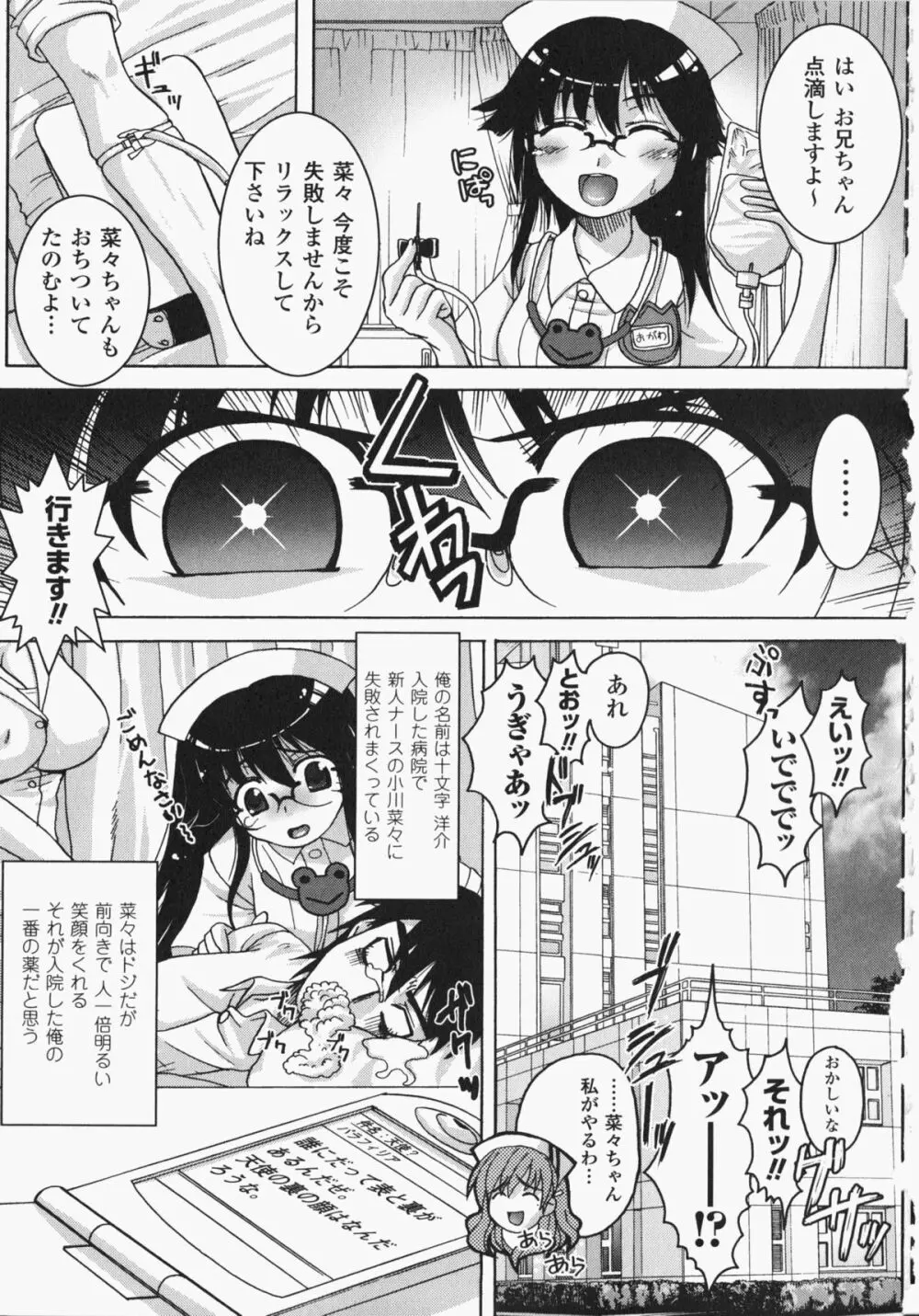 あなたの知らない看護婦 アンソロジーコミックス Page.150