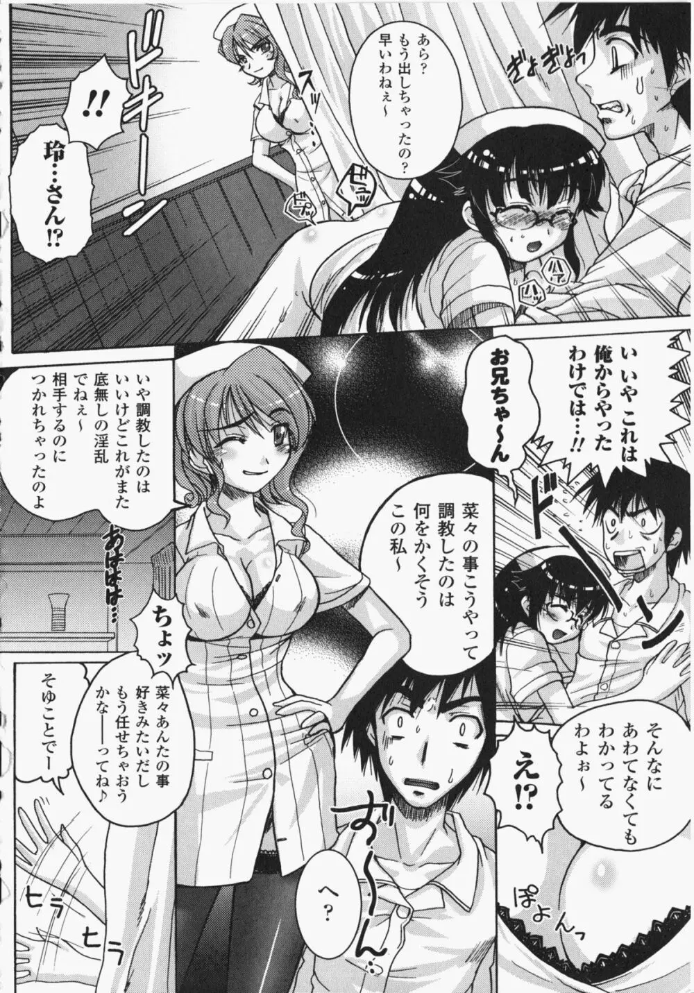 あなたの知らない看護婦 アンソロジーコミックス Page.153