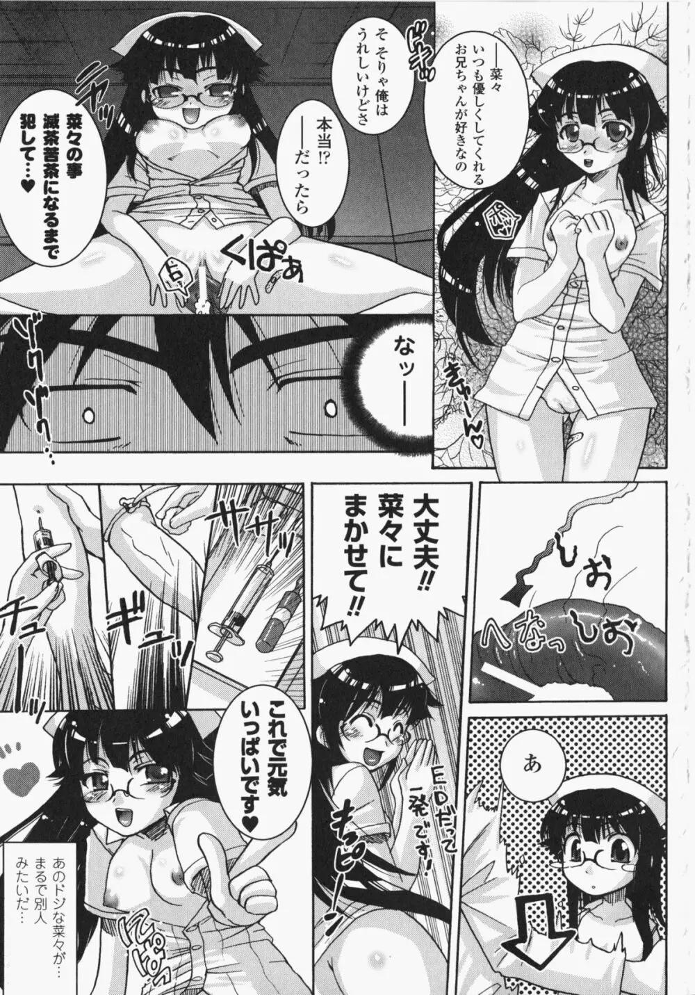 あなたの知らない看護婦 アンソロジーコミックス Page.154