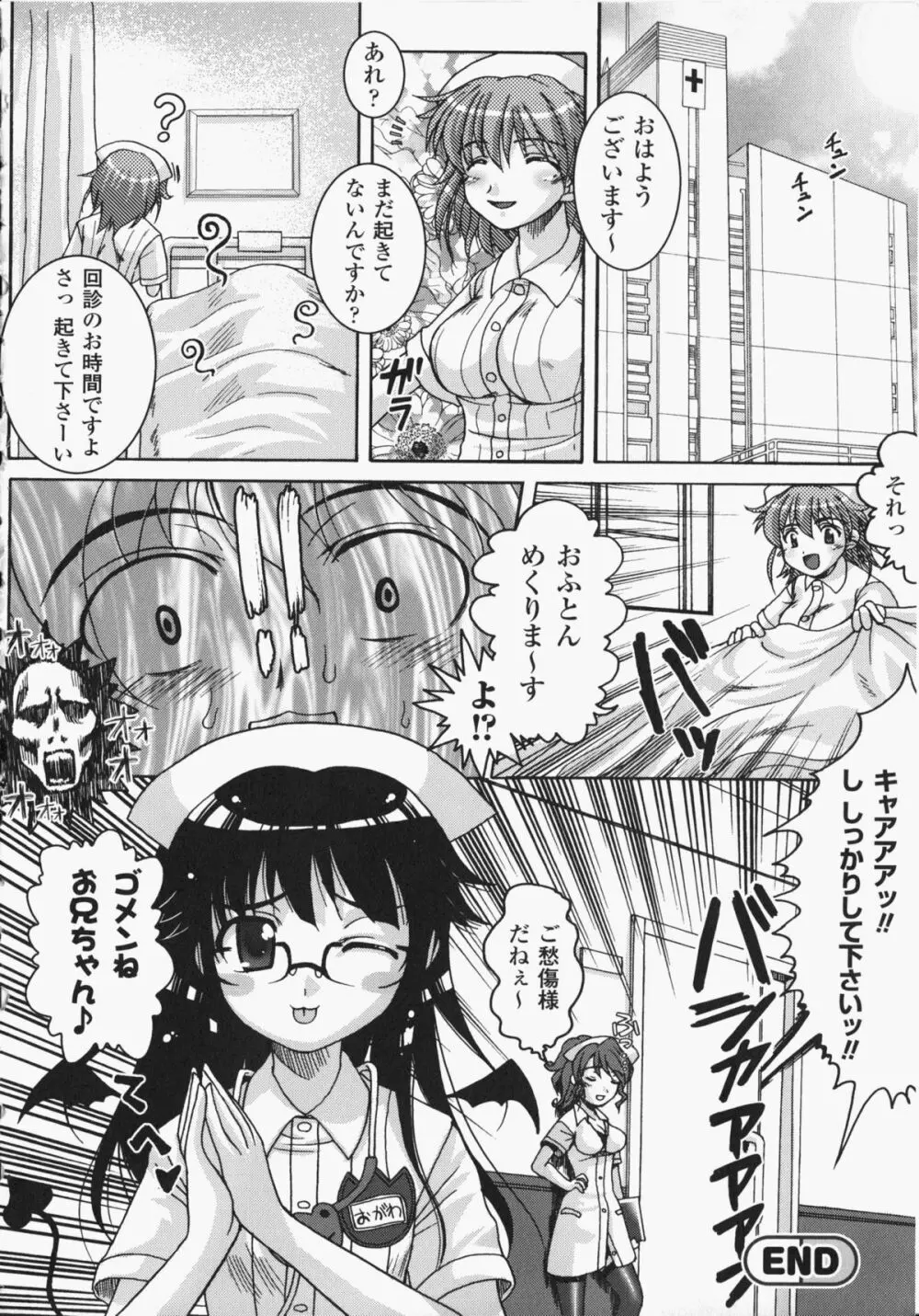 あなたの知らない看護婦 アンソロジーコミックス Page.159