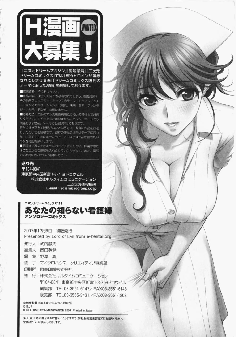 あなたの知らない看護婦 アンソロジーコミックス Page.165