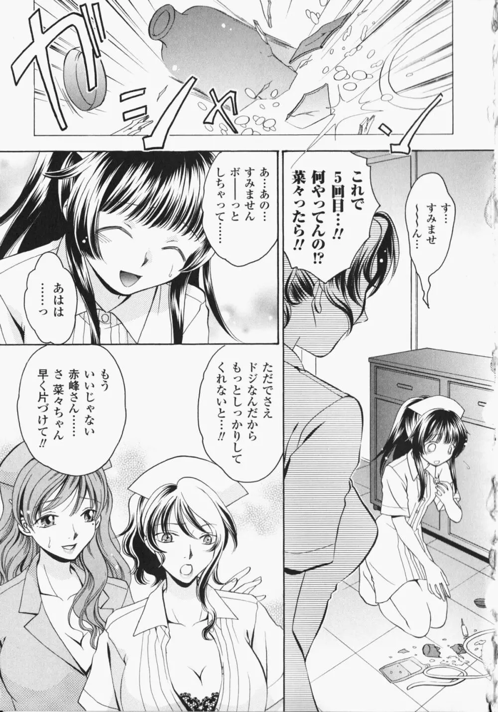 あなたの知らない看護婦 アンソロジーコミックス Page.78