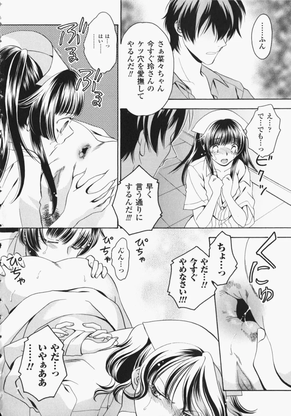 あなたの知らない看護婦 アンソロジーコミックス Page.87