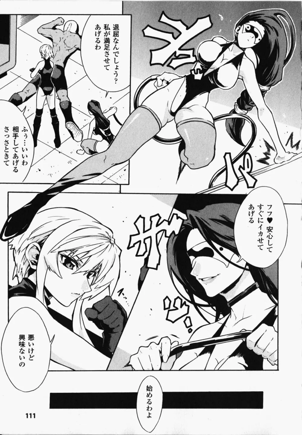 女子プロレス アンソロジーコミックス Page.112