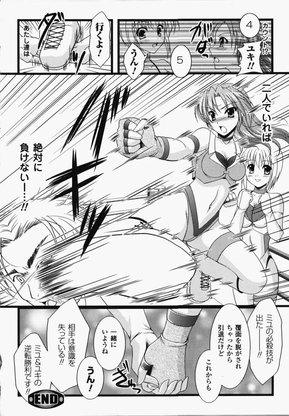 女子プロレス アンソロジーコミックス Page.141