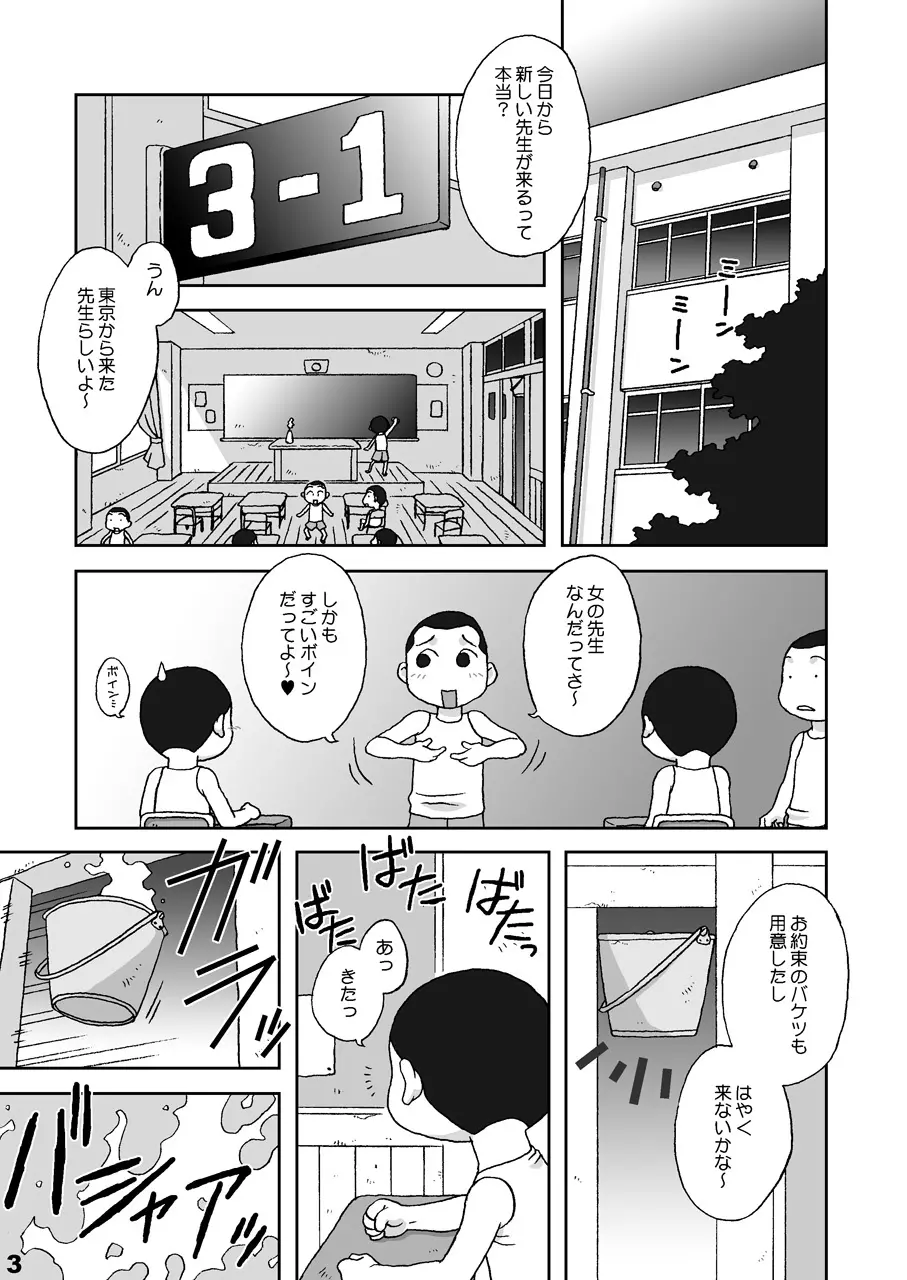 どっきりドンキー Page.3