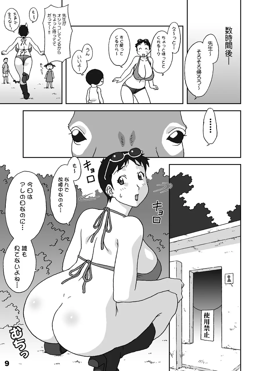 どっきりドンキー Page.9