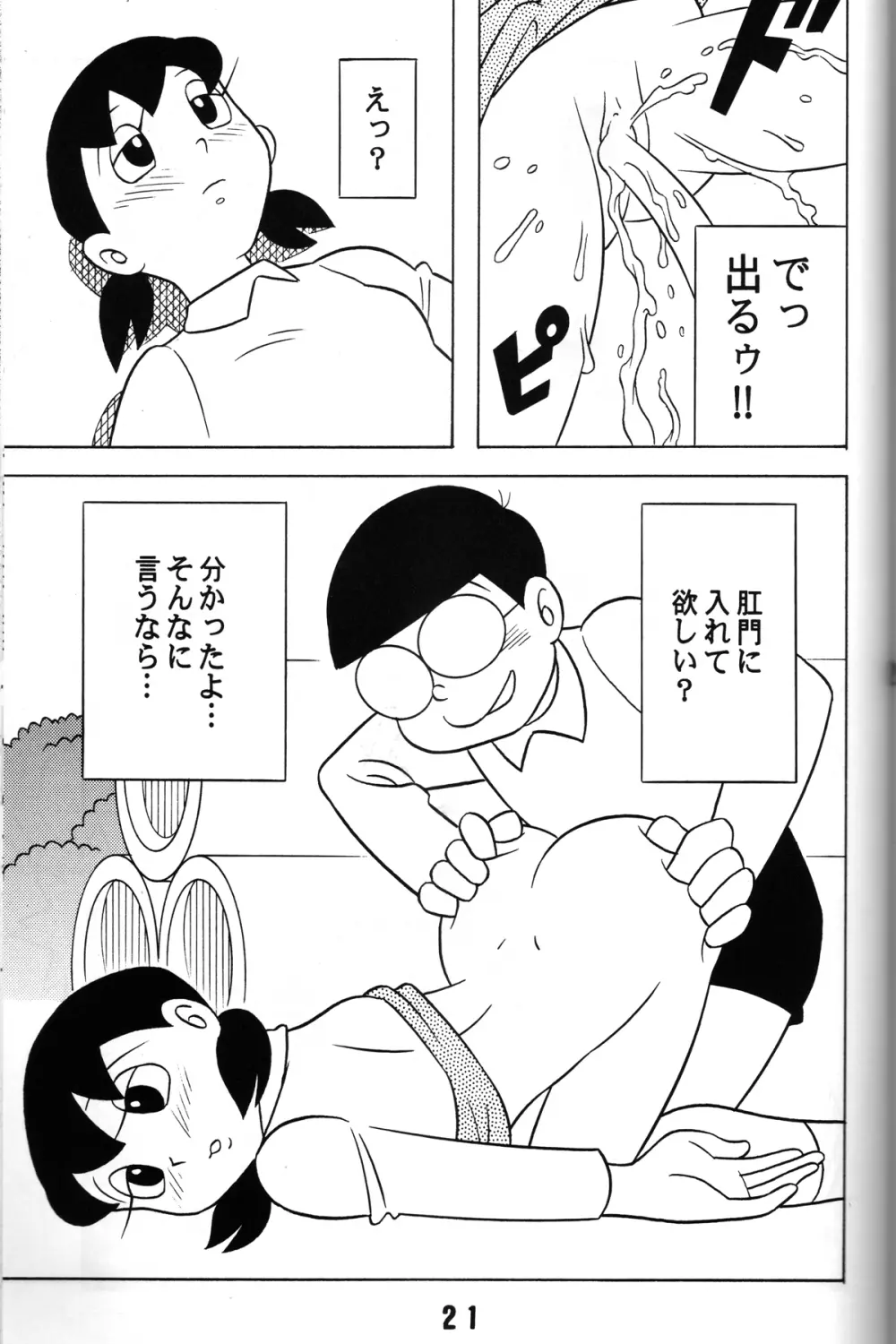 S2器姦 SEX人形しづか総集編 Page.20