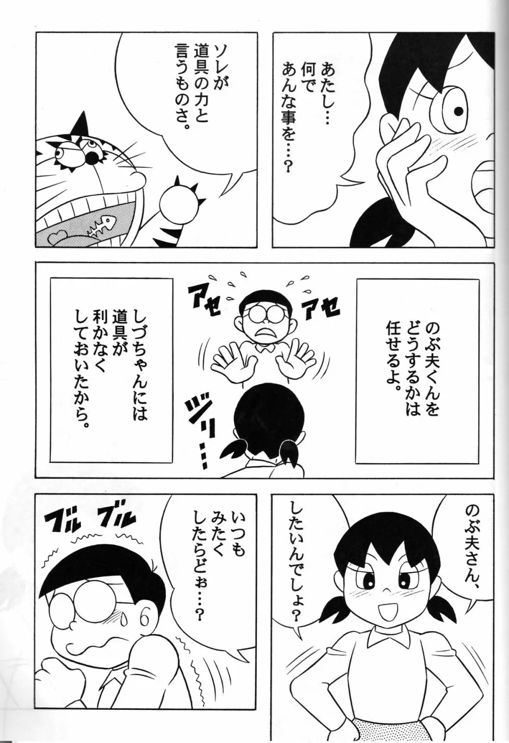 S2器姦 SEX人形しづか総集編 Page.26