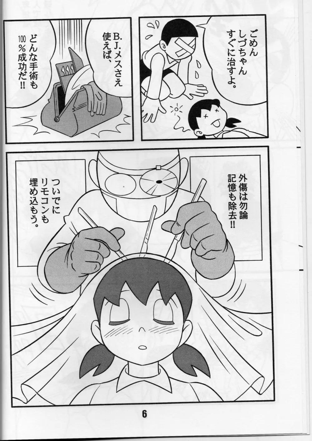 S2器姦 SEX人形しづか総集編 Page.5