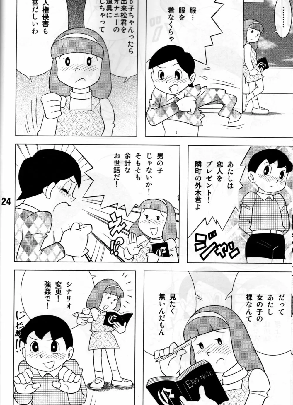 Twin Tail Vol. 18 女子穴 Page.23