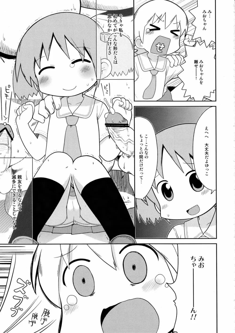 ガビョ布と内々けやきの好き描き本 2014夏 Page.16