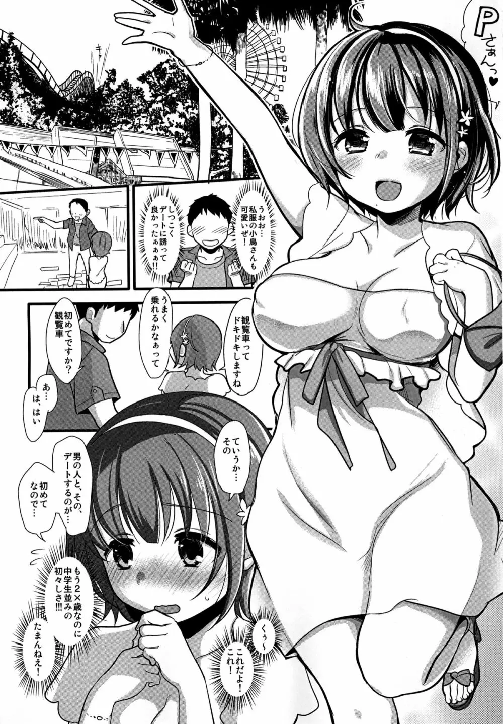 処女のふりした小鳥さんは僕だけのアイドル Page.2