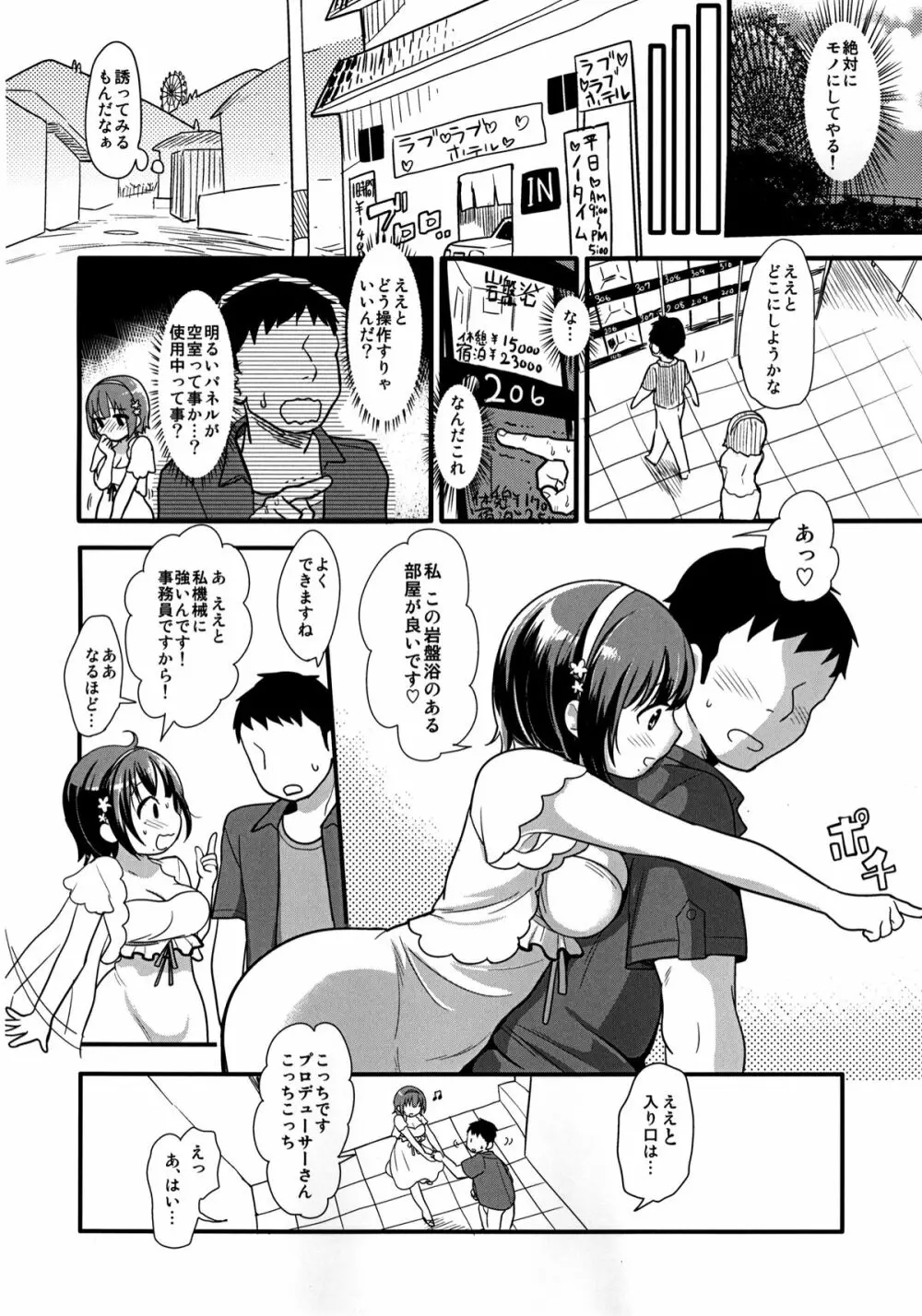 処女のふりした小鳥さんは僕だけのアイドル Page.3