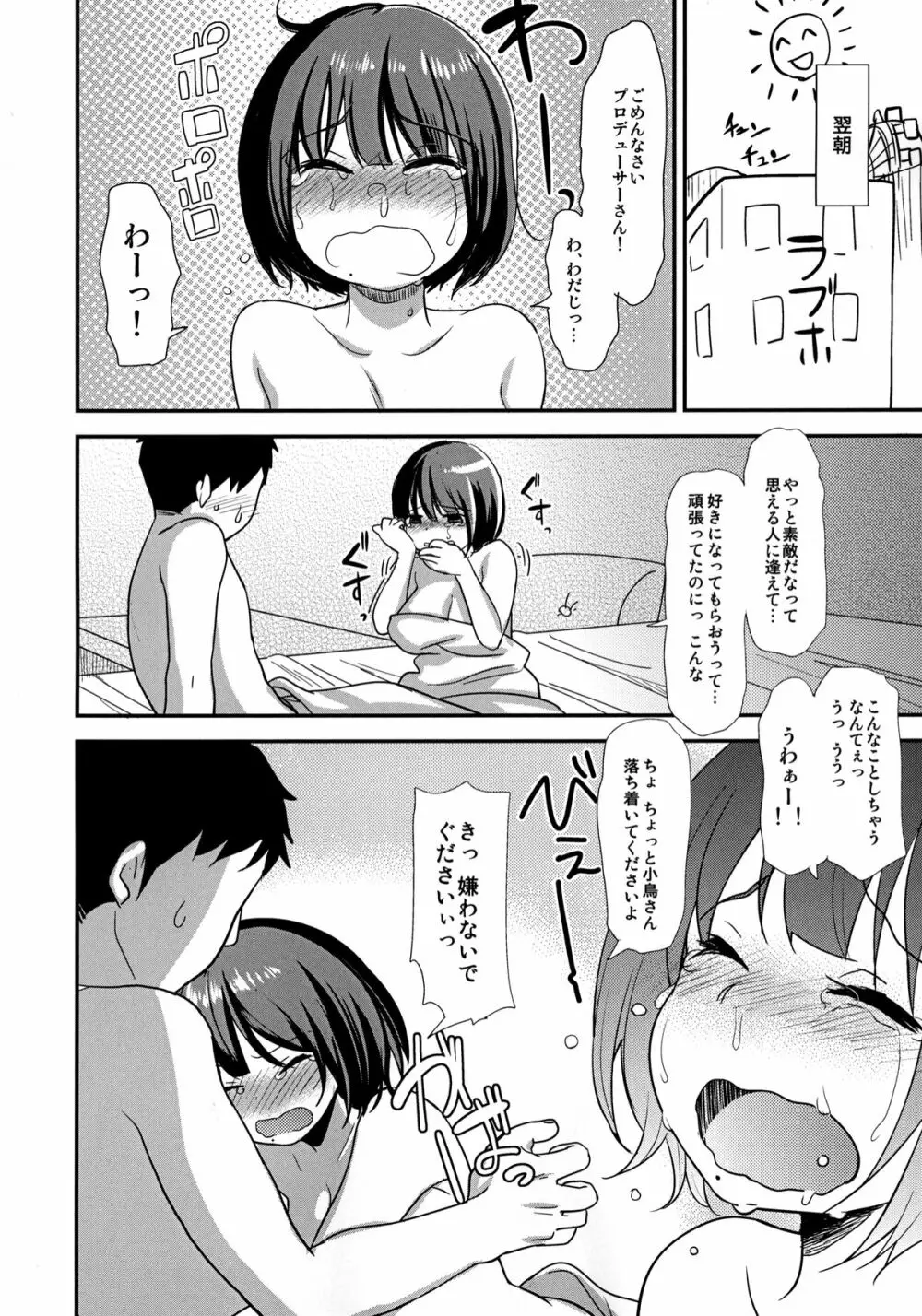 処女のふりした小鳥さんは僕だけのアイドル Page.35