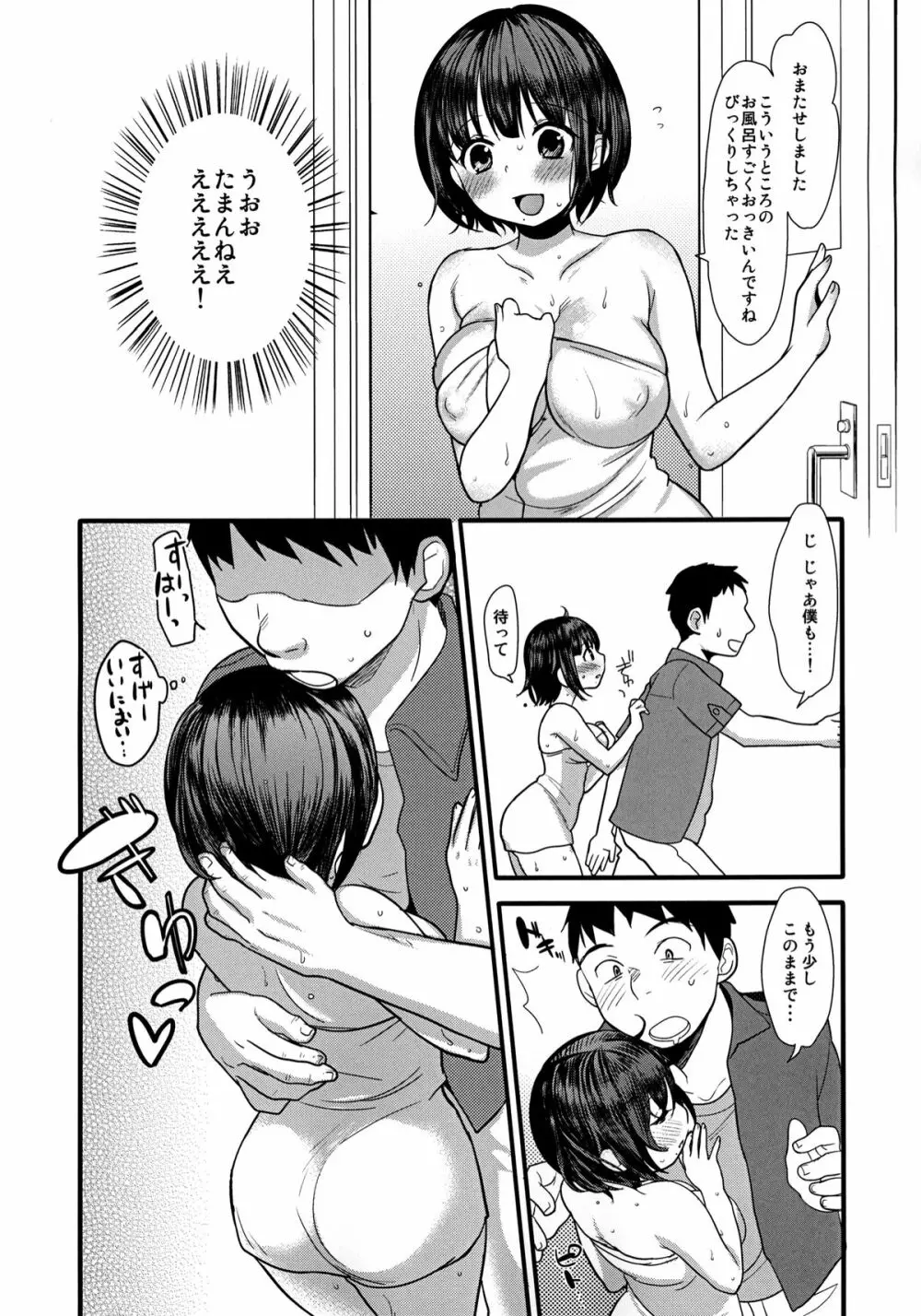 処女のふりした小鳥さんは僕だけのアイドル Page.5