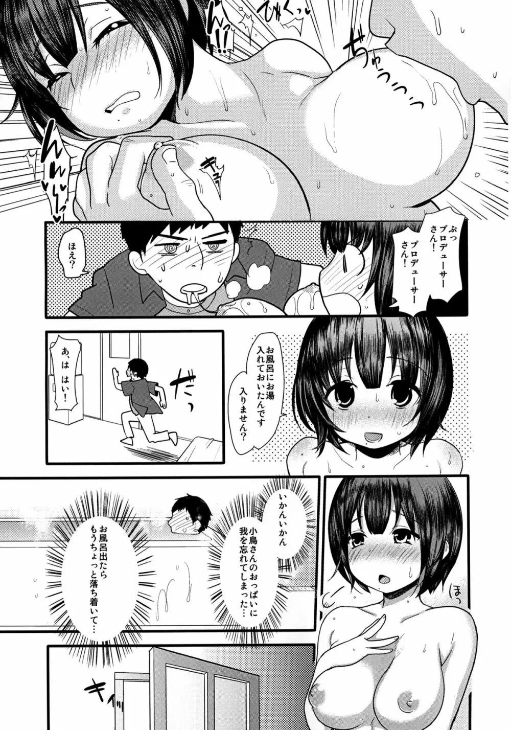 処女のふりした小鳥さんは僕だけのアイドル Page.8