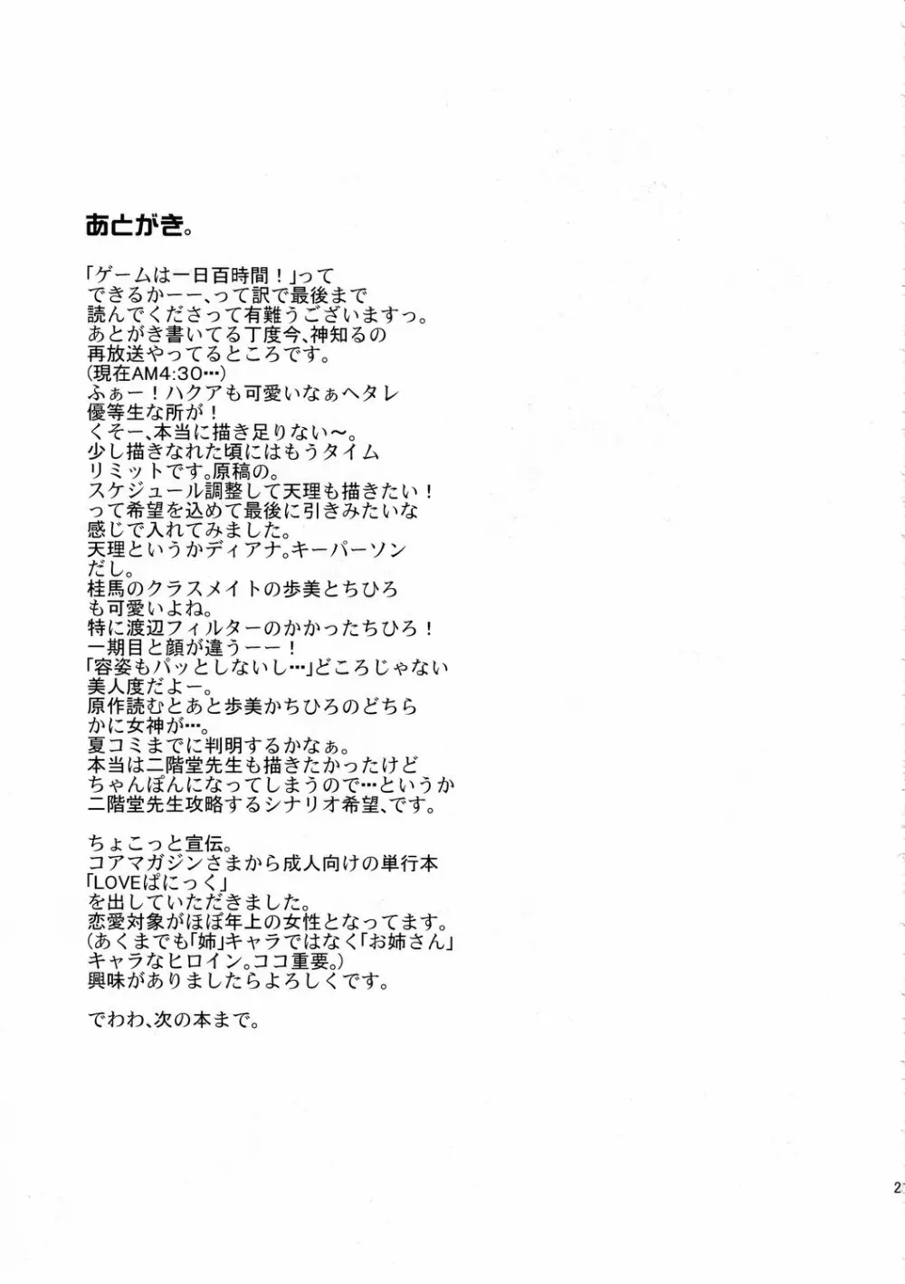 二次元はアイで動いてる Page.20