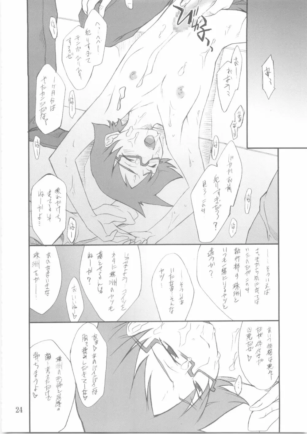 雪之ちゃんといろいろ Page.23