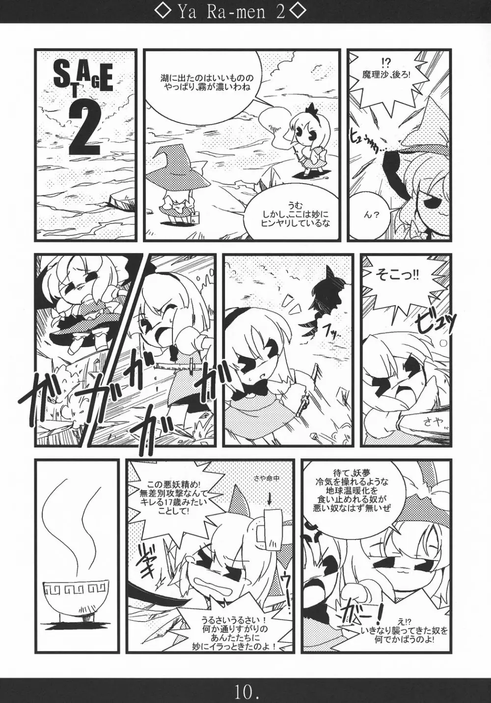 やぁラーメン2 Page.10