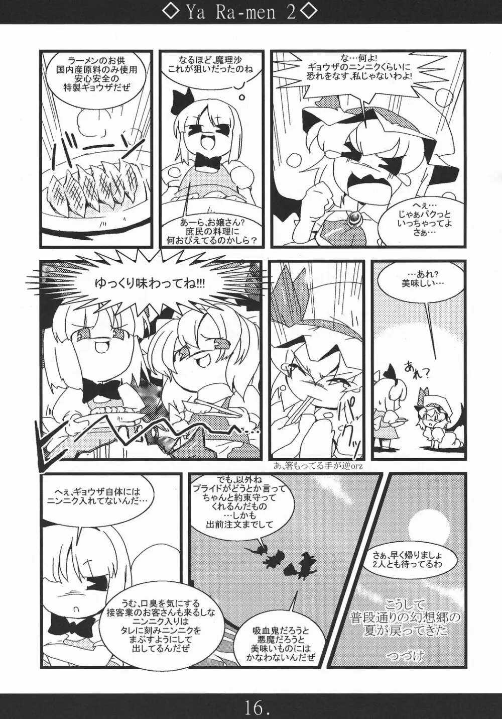 やぁラーメン2 Page.16