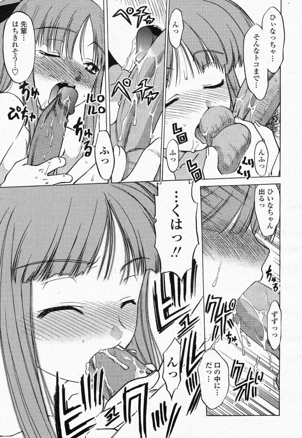 COMIC 桃姫 2004年05月号 Page.115