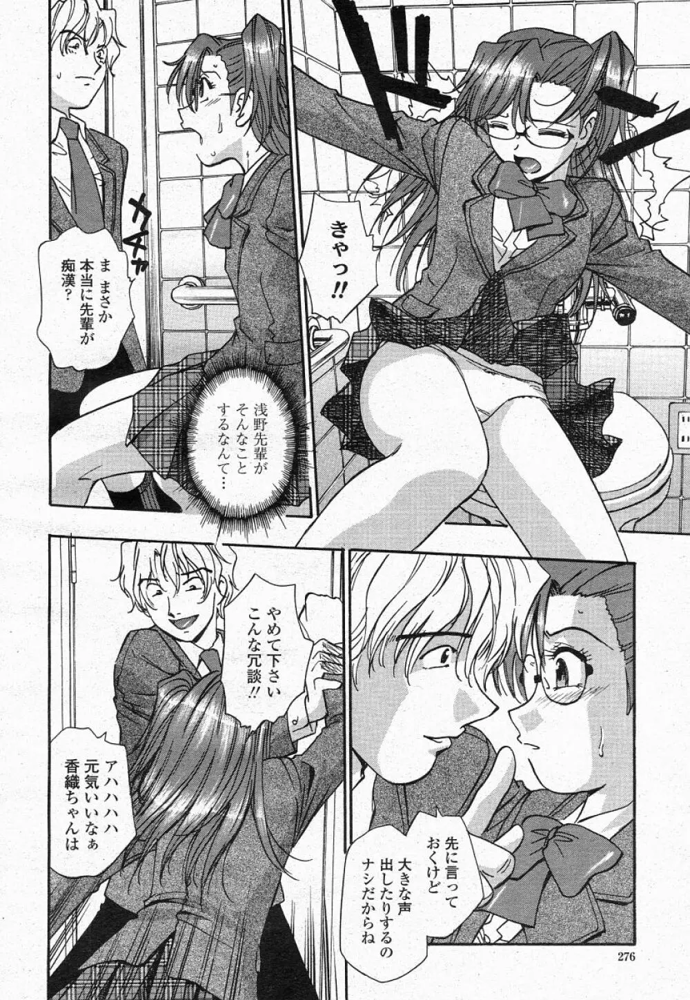 COMIC 桃姫 2004年05月号 Page.274
