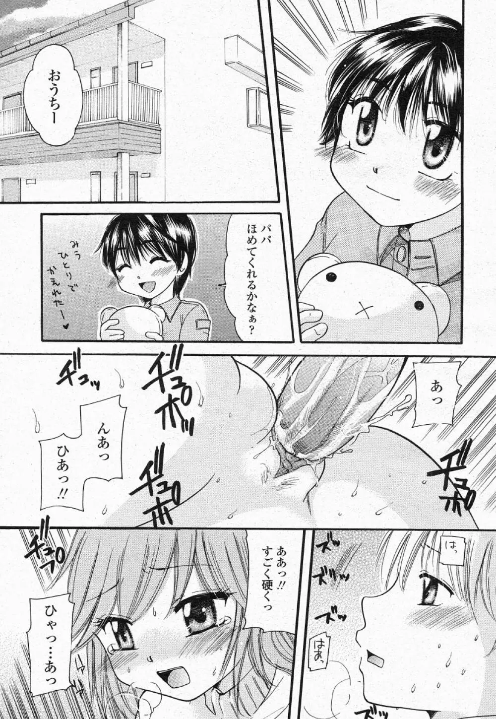 COMIC 桃姫 2004年05月号 Page.319