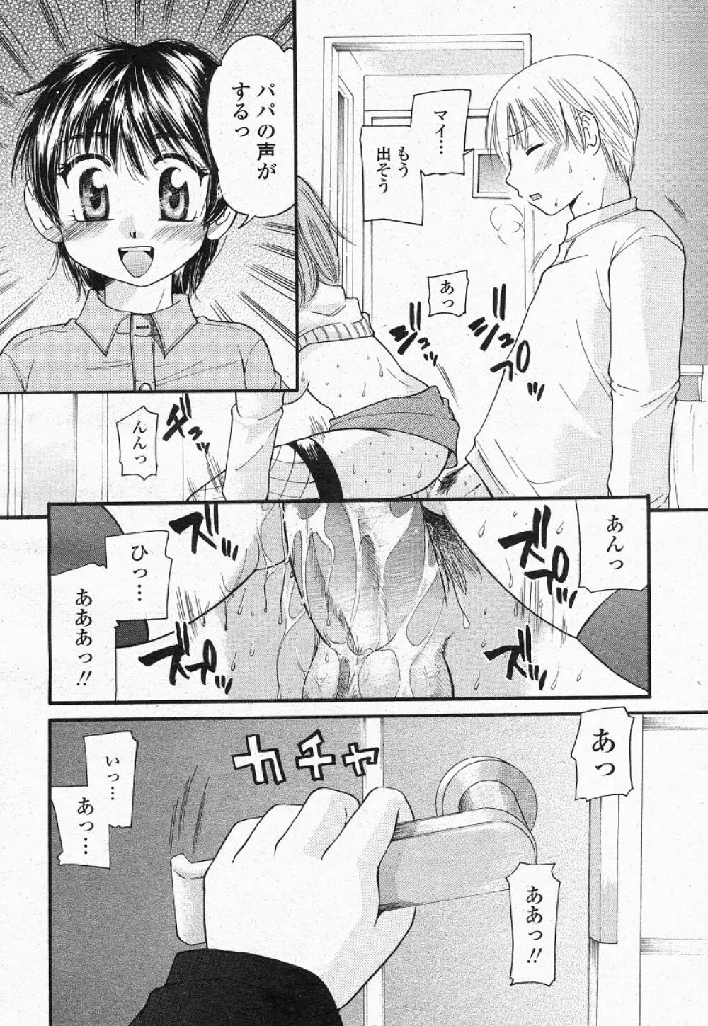 COMIC 桃姫 2004年05月号 Page.322