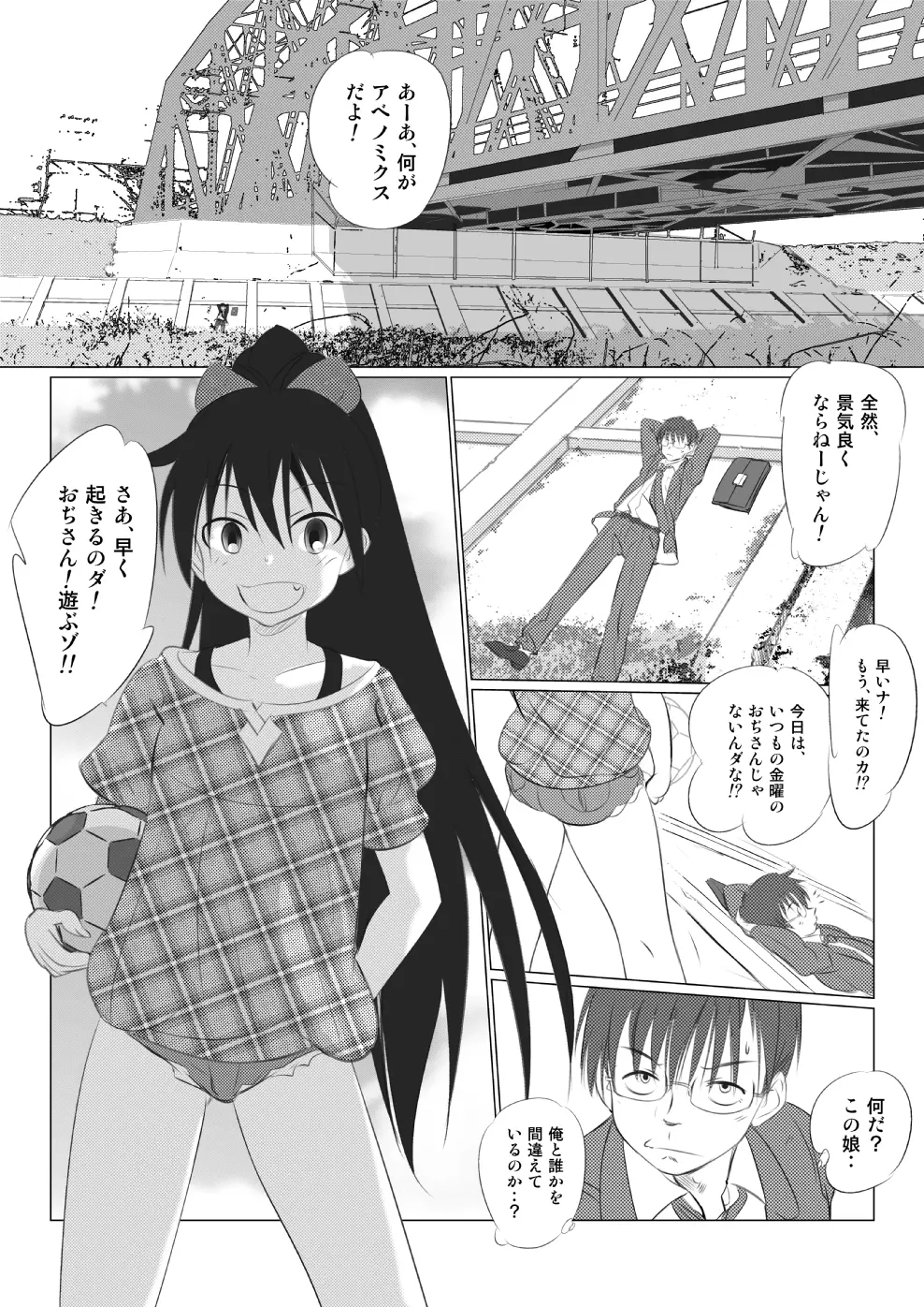 だだ子 呪いのロリビデオ Page.25