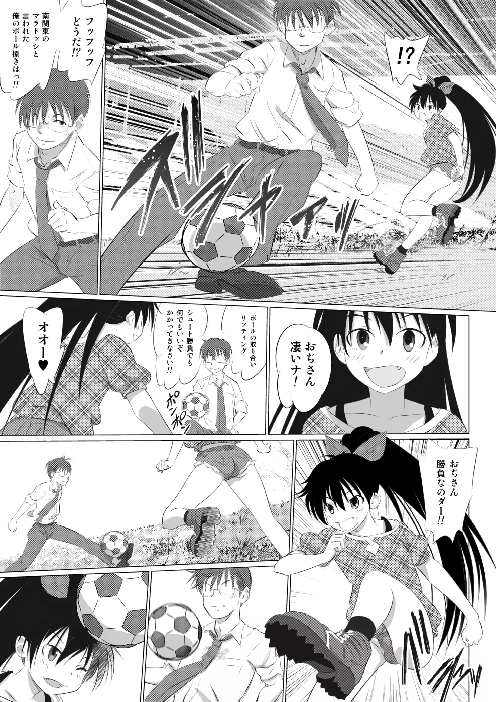 だだ子 呪いのロリビデオ Page.27