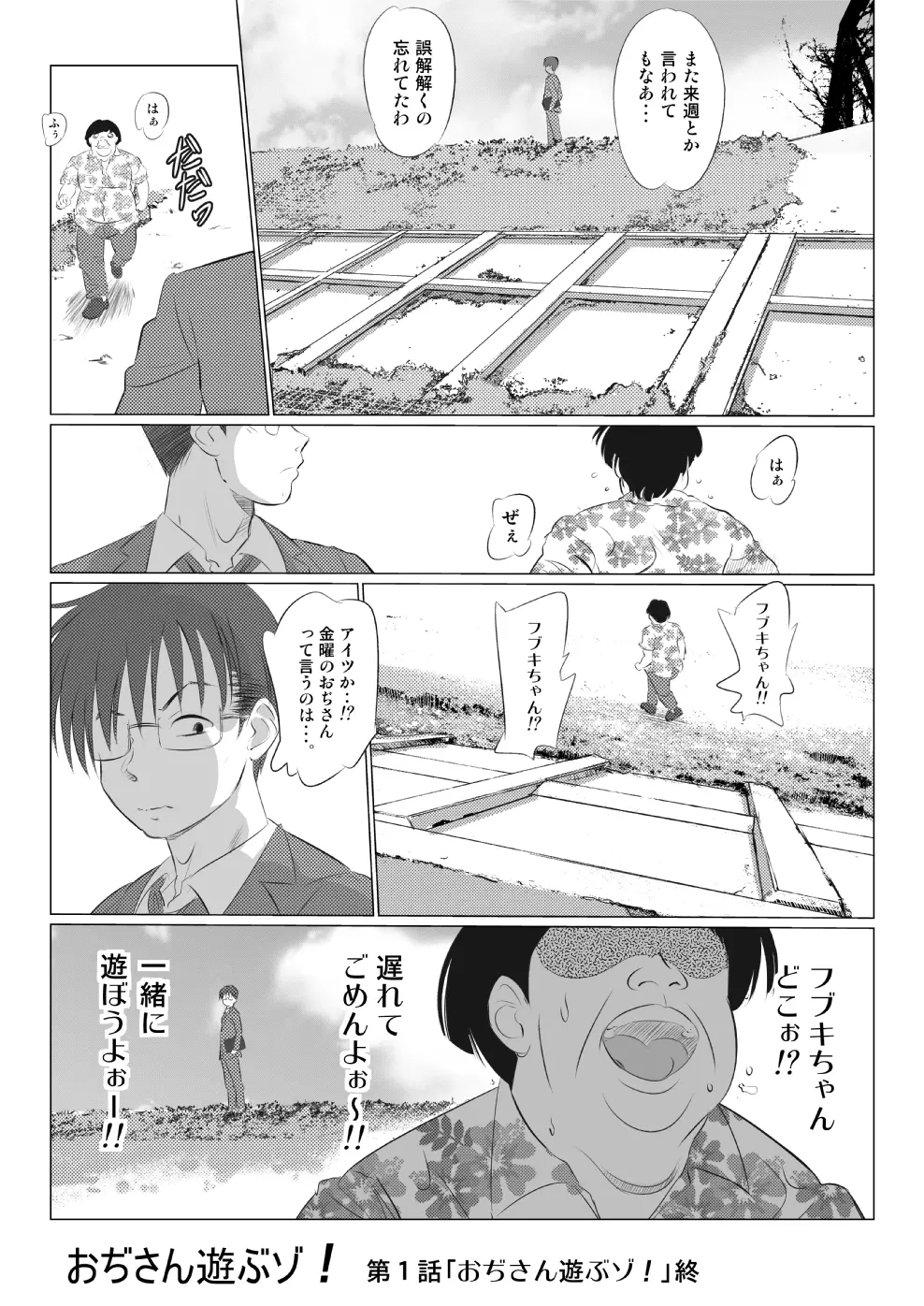 だだ子 呪いのロリビデオ Page.38