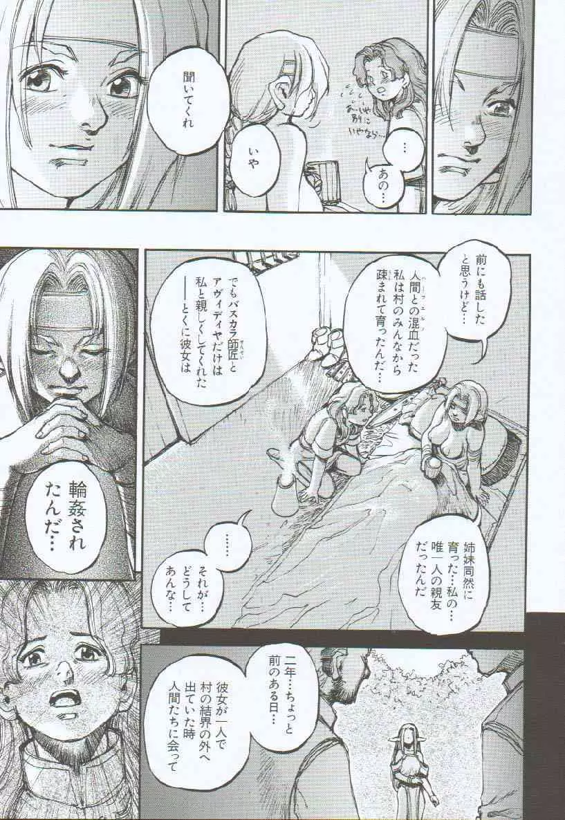 ブランデッド ~鋼の烙印~ Page.118