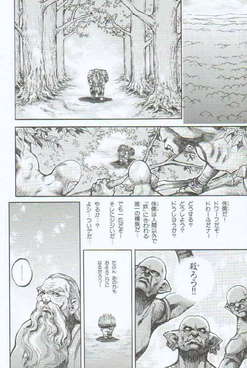 ブランデッド ~鋼の烙印~ Page.139