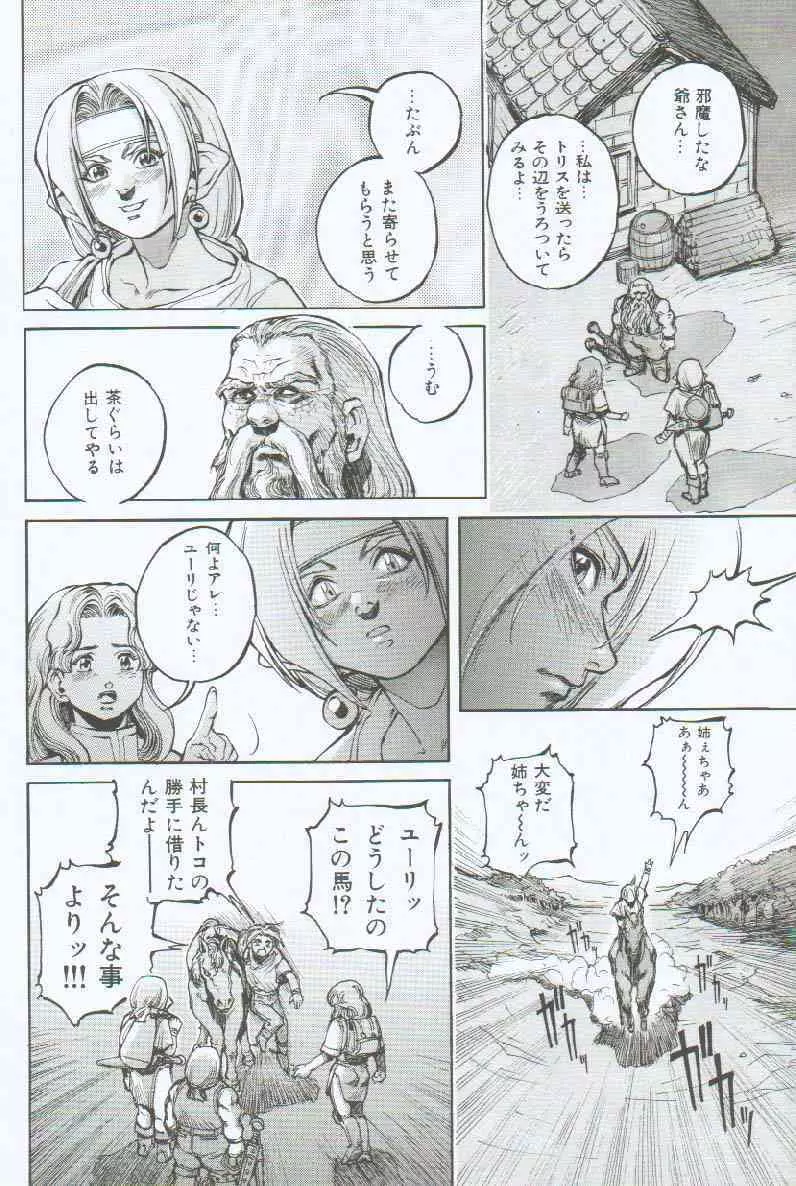 ブランデッド ~鋼の烙印~ Page.153