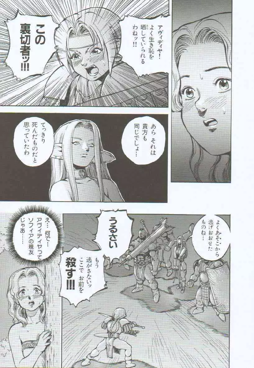 ブランデッド ~鋼の烙印~ Page.76