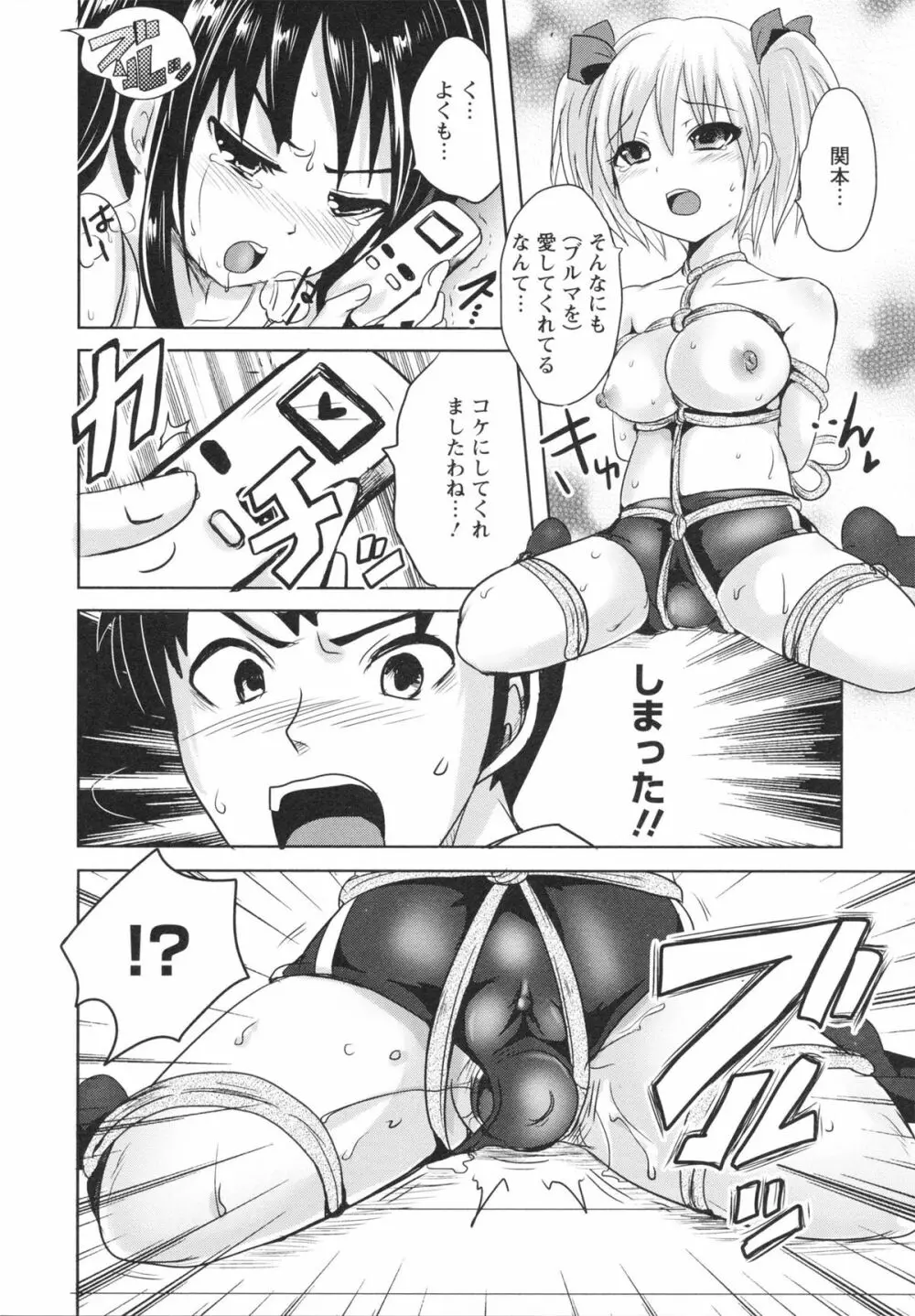 うぶ穴枕営業 Page.106