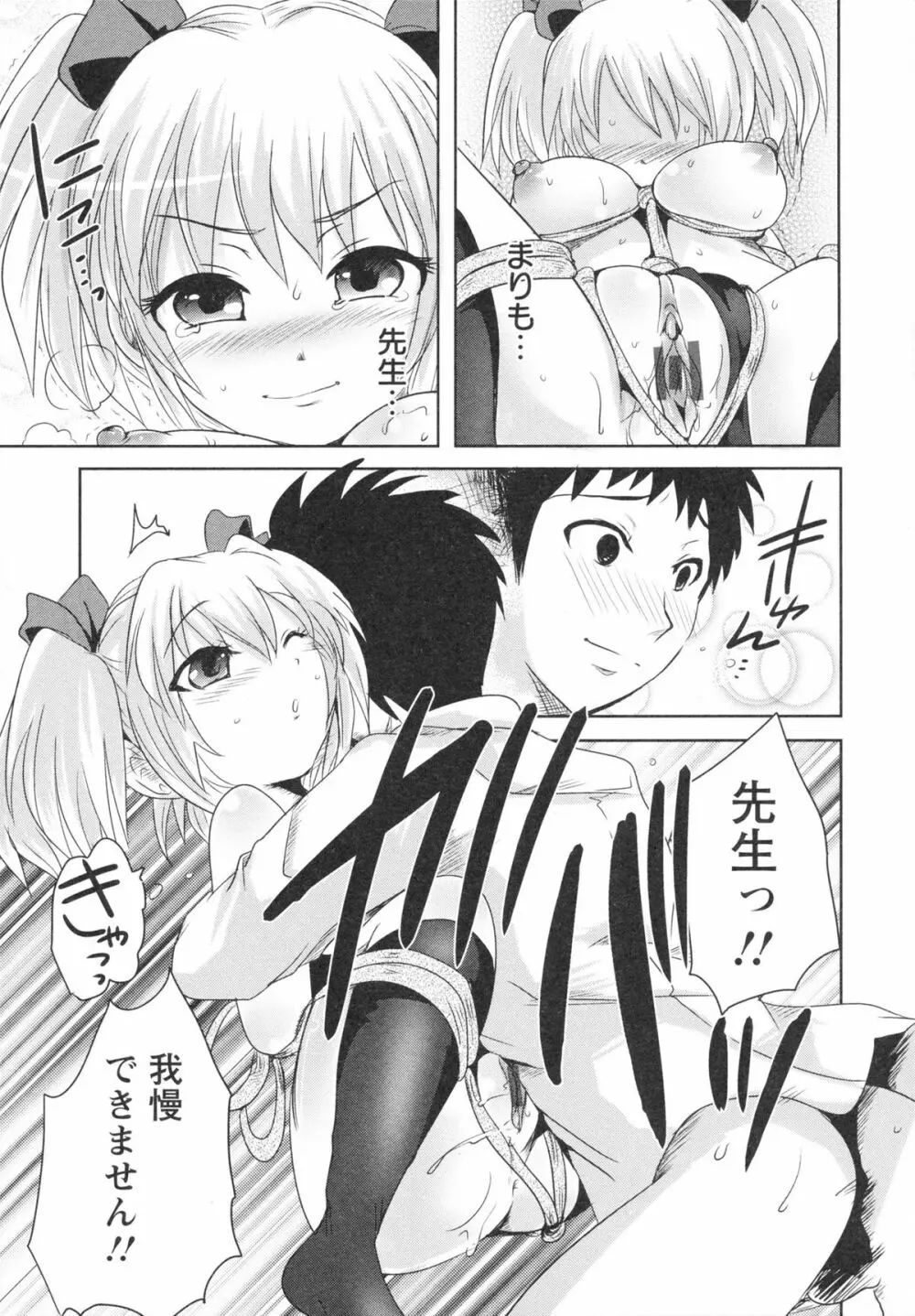 うぶ穴枕営業 Page.109