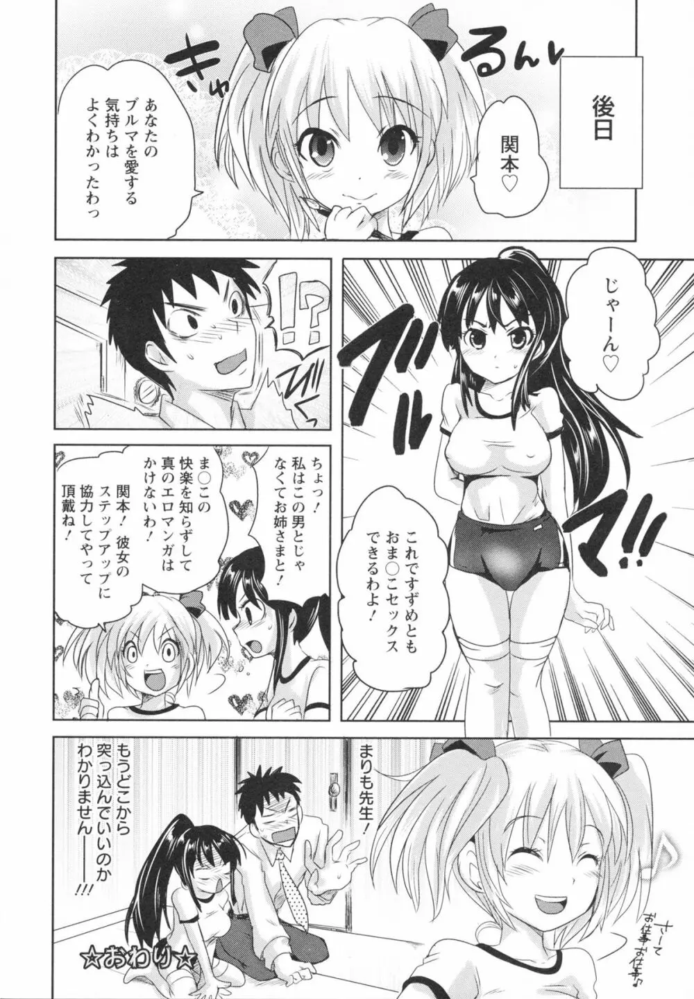 うぶ穴枕営業 Page.114