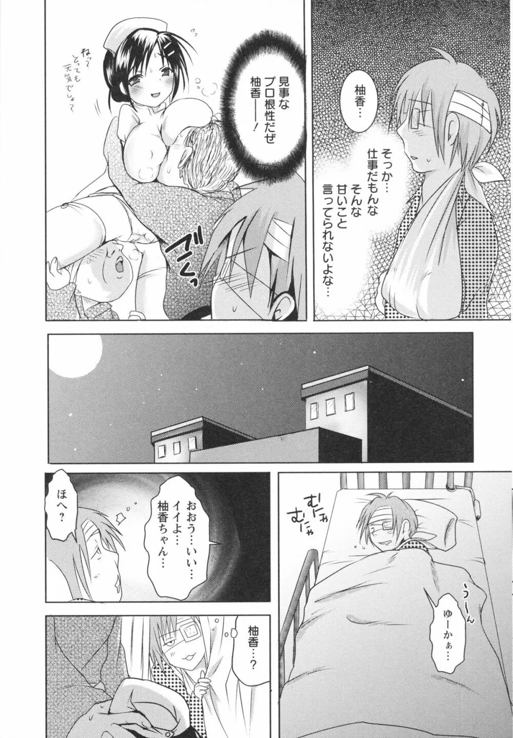 うぶ穴枕営業 Page.123